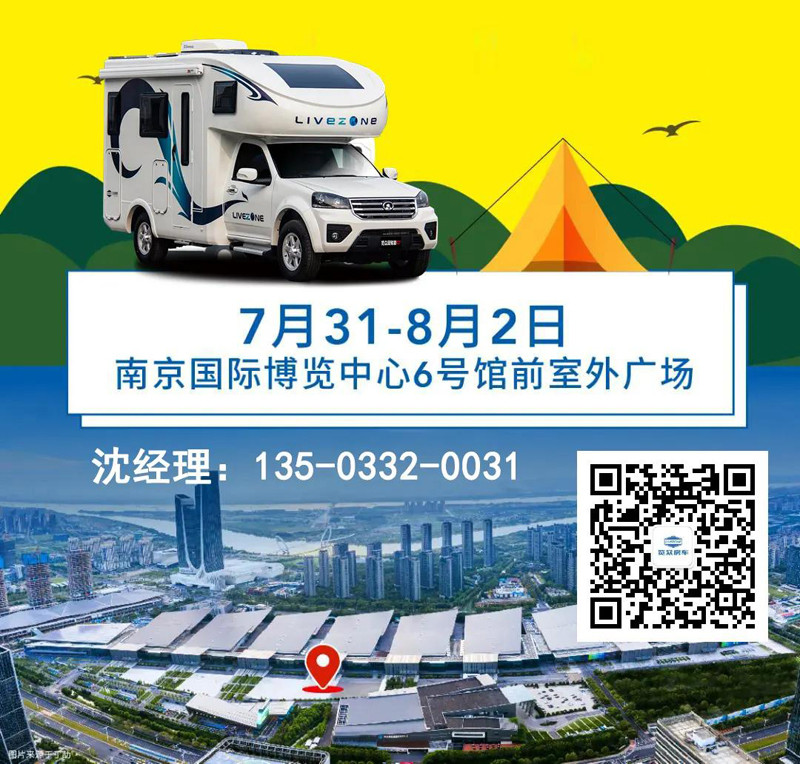 聯合品牌房車推薦，就在南京