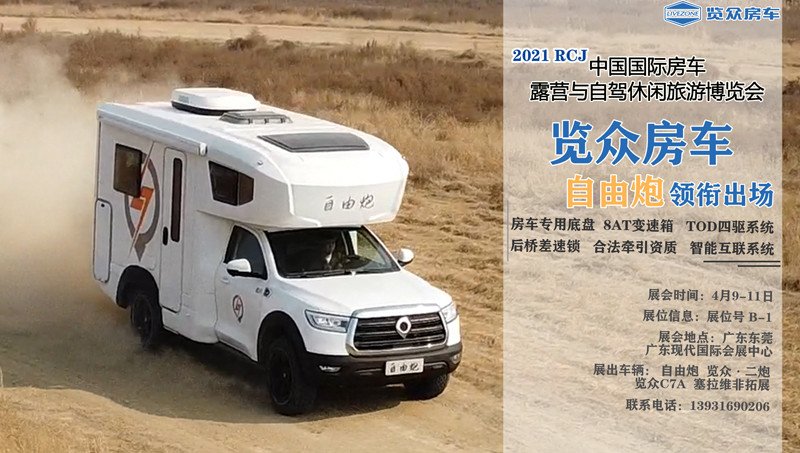 這個周末，東莞、南京都可以體驗自由炮房車啦