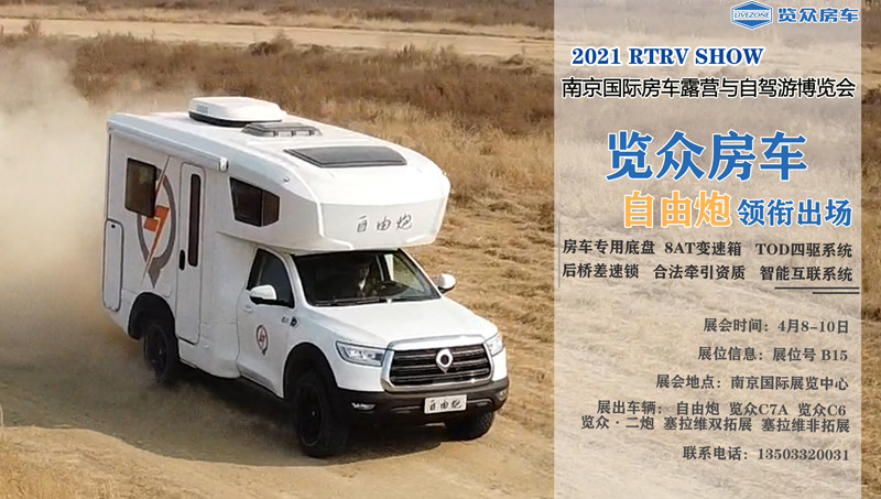 這個周末，東莞、南京都可以體驗自由炮房車啦