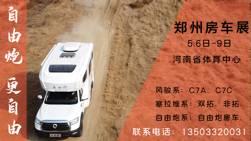 重大新聞,這里能深度體驗自動檔四驅(qū)房車 重大新聞,這里能深度體驗自動檔四驅(qū)房車