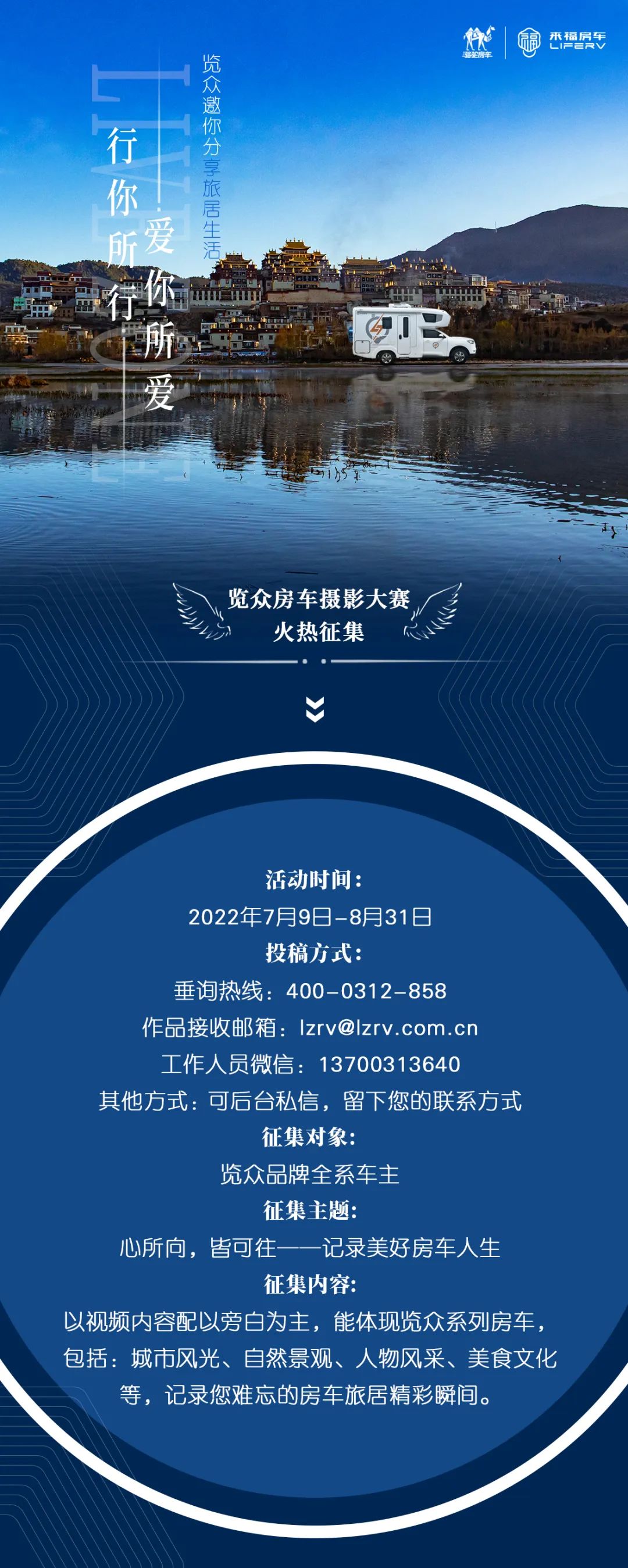 攝影大賽征集丨行你所行，愛你所愛，覽眾邀你分享旅居生活！