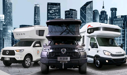 覽眾房車全系車型試駕品鑒會（第一期）開啟，快來看看有沒有你的城市？