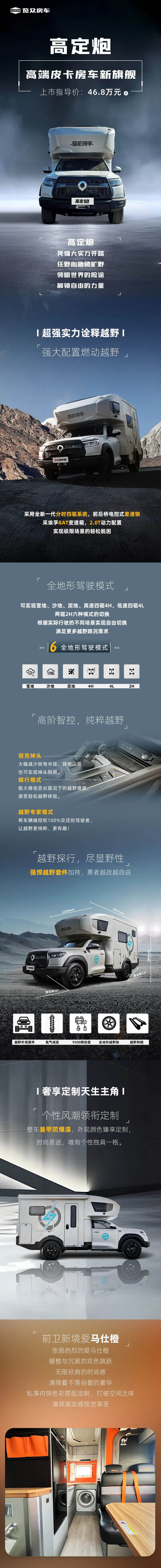 高端皮卡房車新旗艦！24款高定炮上市