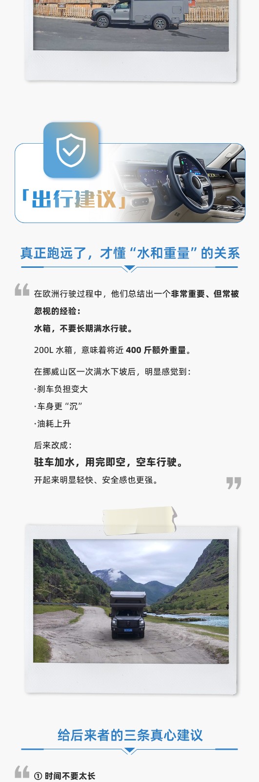 5個月，4萬公里，山海炮房車是陪他們走完23個國家的房車