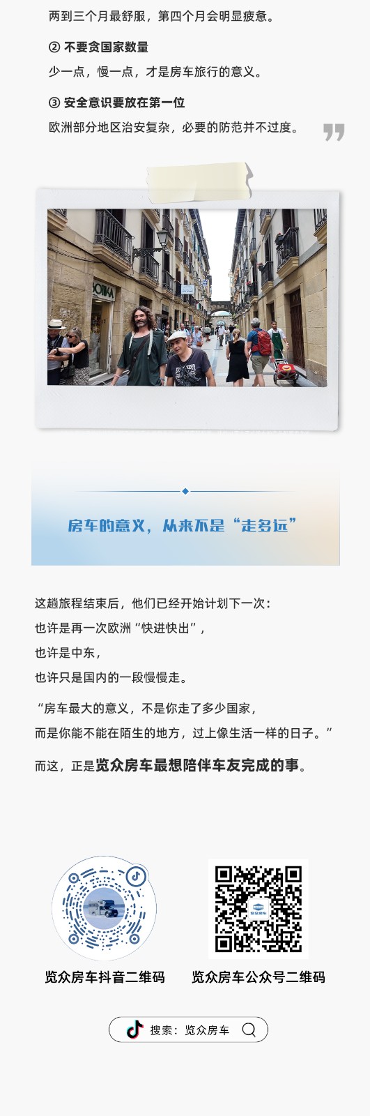 5個月，4萬公里，山海炮房車是陪他們走完23個國家的房車