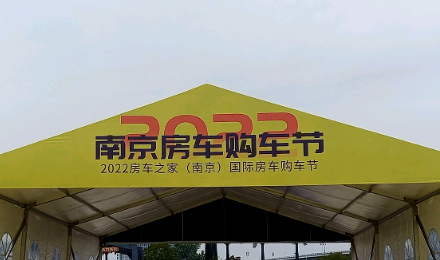 揚帆起航！覽眾駱駝房車驚艷亮相南京房車購車節！